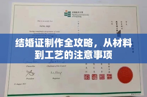 龙潭结婚证制作全攻略，从材料到工艺的注意事项