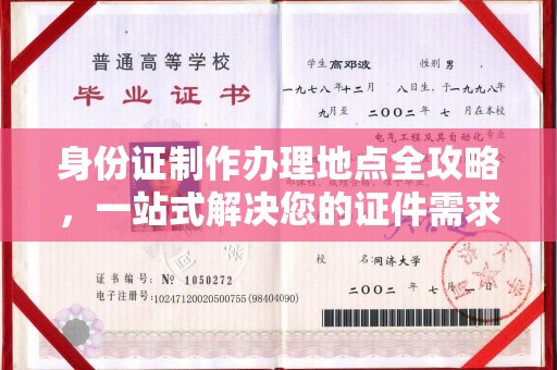 龙潭身份证制作办理地点全攻略，一站式解决您的证件需求