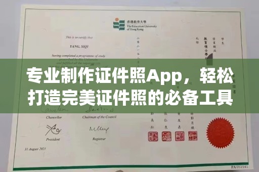 龙潭专业制作证件照App，轻松打造完美证件照的必备工具