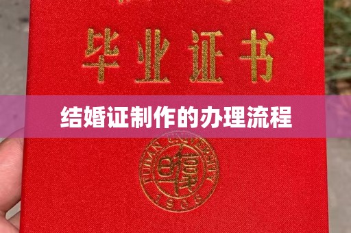 龙潭结婚证制作的办理流程