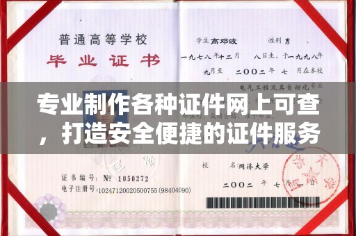 龙潭专业制作各种证件网上可查，打造安全便捷的证件服务