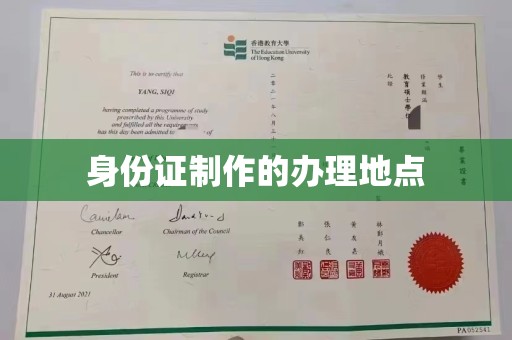 龙潭身份证制作的办理地点