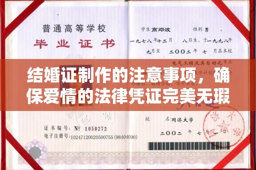 龙潭结婚证制作的注意事项，确保爱情的法律凭证完美无瑕