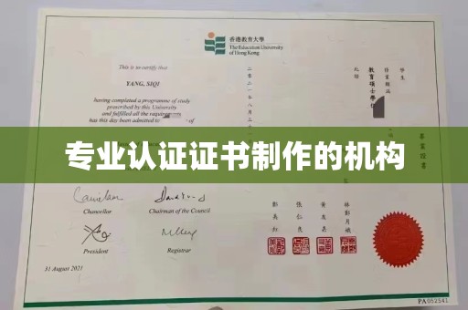 龙潭专业认证证书制作的机构