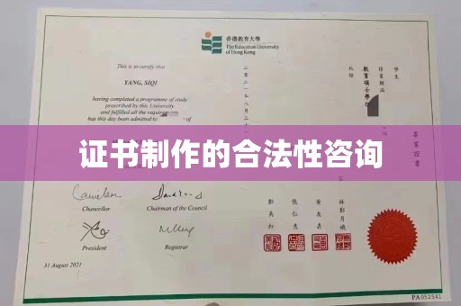 龙潭证书制作的合法性咨询