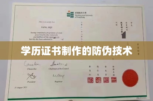 龙潭学历证书制作的防伪技术