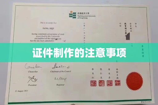 龙潭证件制作的注意事项