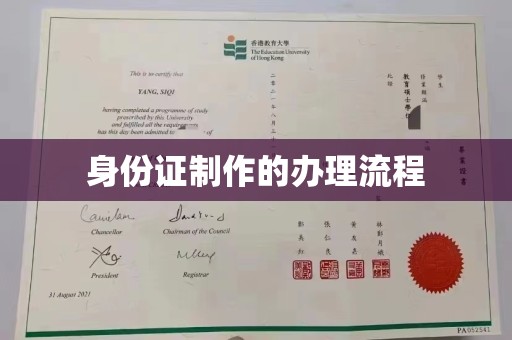 龙潭身份证制作的办理流程