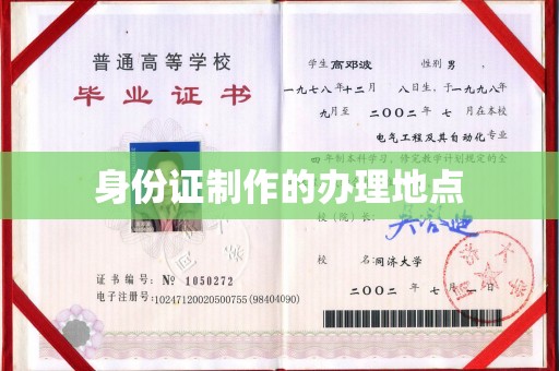龙潭身份证制作的办理地点