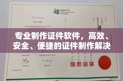 龙潭专业制作证件软件，高效、安全、便捷的证件制作解决方案