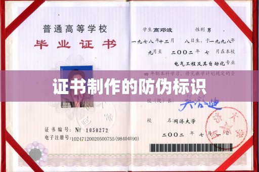 龙潭证书制作的防伪标识