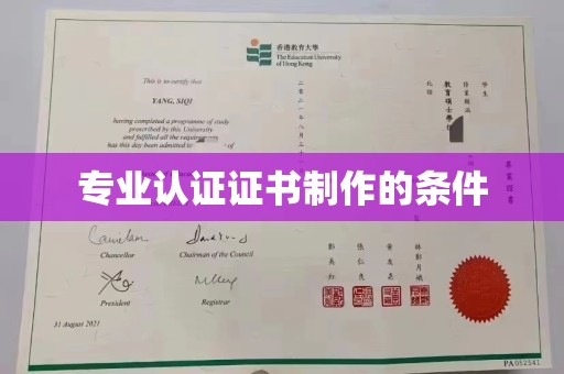 龙潭专业认证证书制作的条件