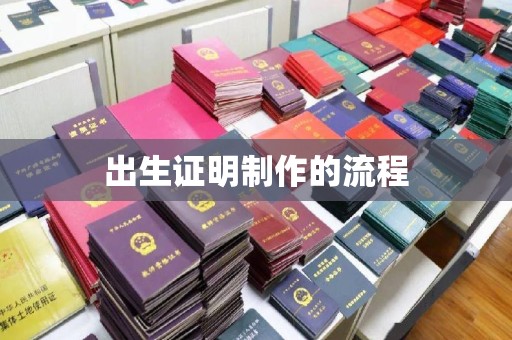 龙潭出生证明制作的流程