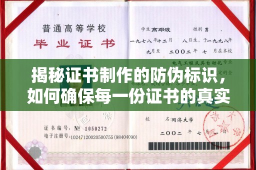 龙潭揭秘证书制作的防伪标识，如何确保每一份证书的真实性