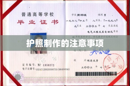 龙潭护照制作的注意事项